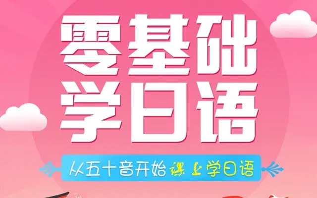 日语培训