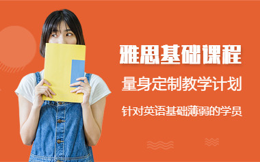 南昌新通雅思培训班