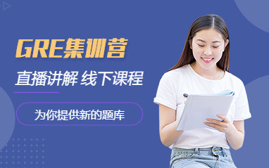 南昌新通GRE培训班