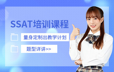 南昌新通SAT培训课程