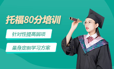 南昌新通托福培训班