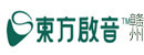 赣州东方启音儿童康复中心