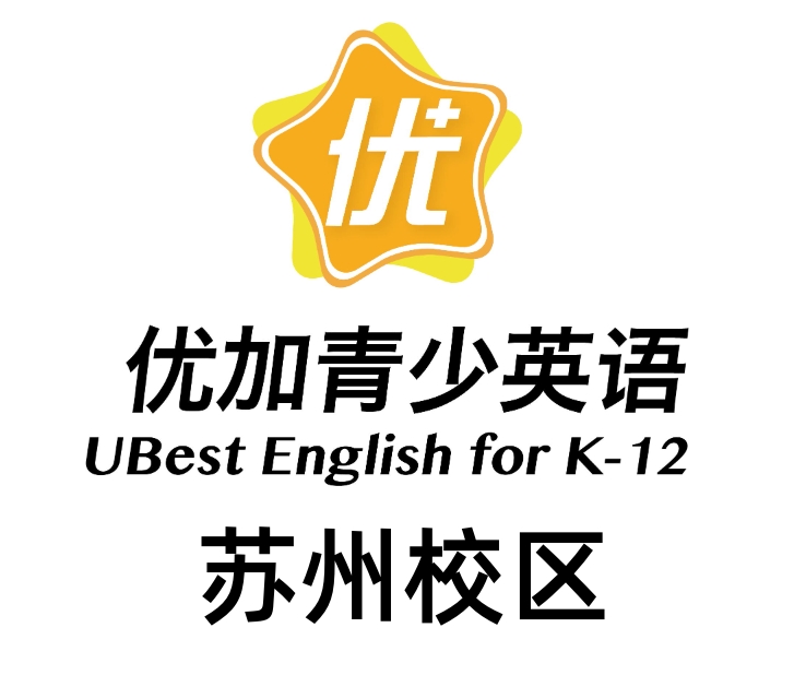 苏州新航道优加青少英语培训机构