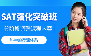 中山启德SAT课程