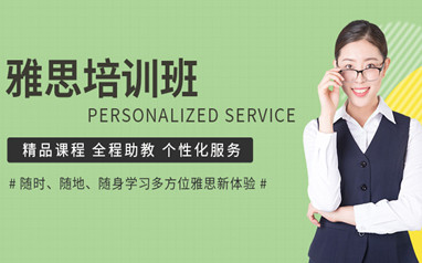 中山雅思培训班