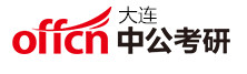 大连中公考研学校
