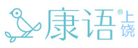 上饶康语儿童康复机构