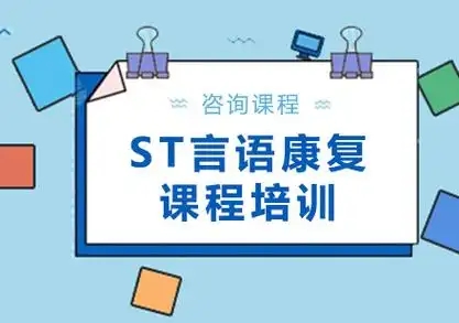 儿童语言康复