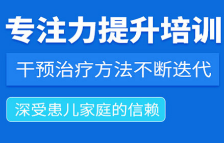 上海专注力提升