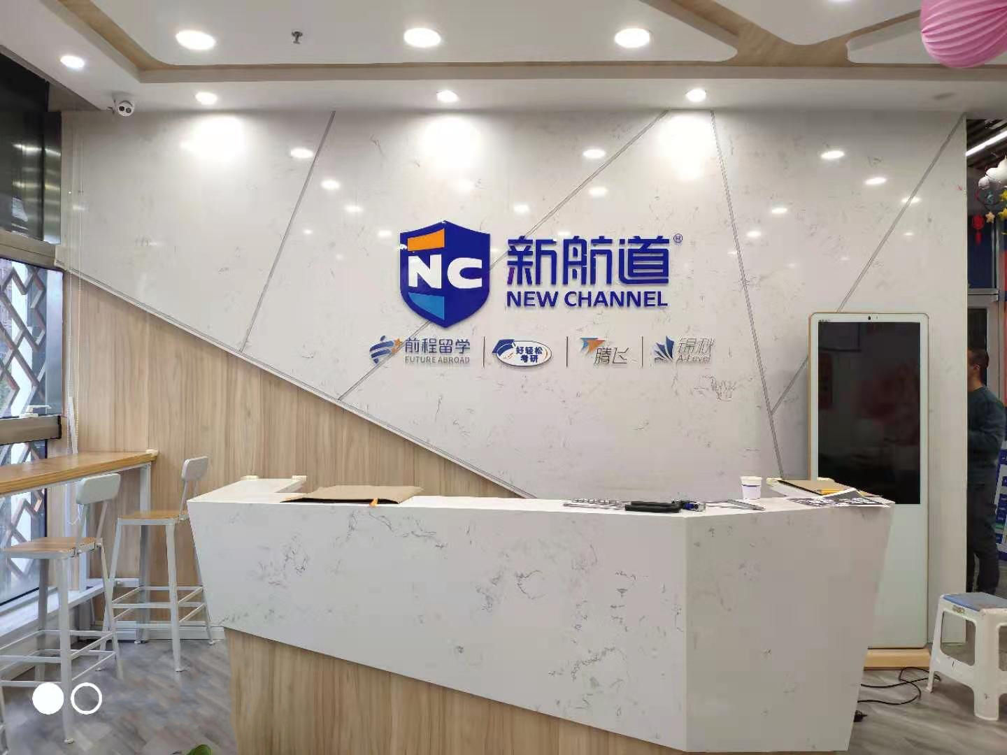 广州新航道考研教育