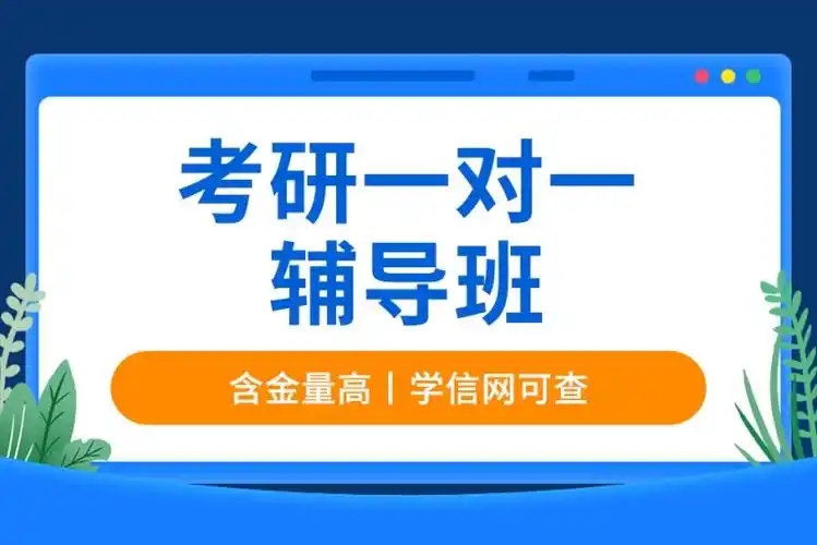 考研一对一