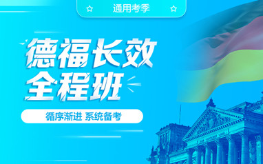 佛山新东方德福考试课程