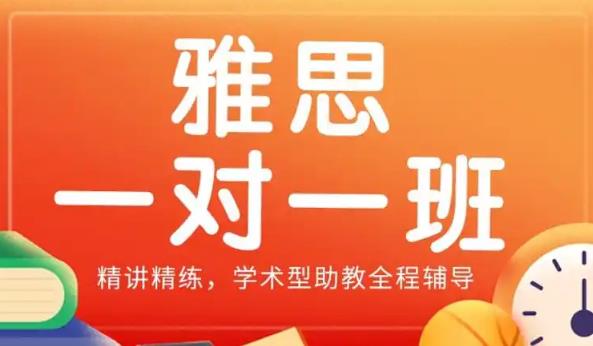 上海新东方1对1雅思培训班