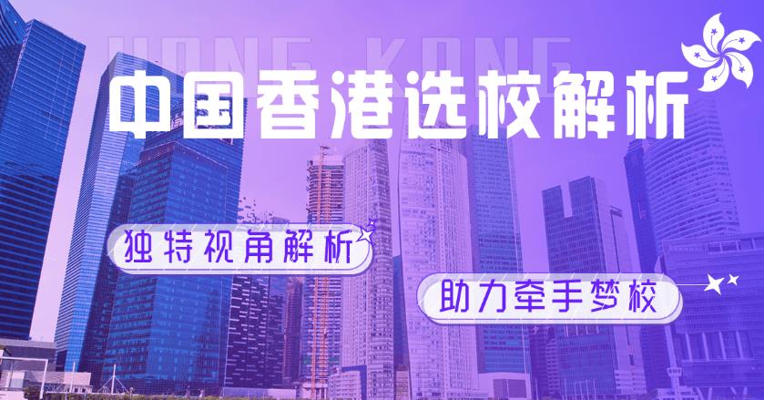 新东方香港留学申请