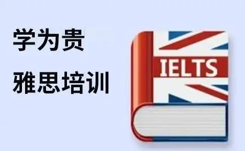 雅思培训春季班