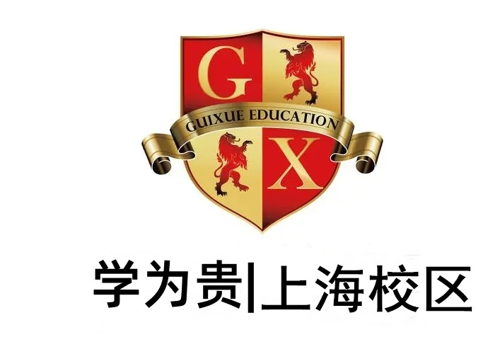 上海学为贵雅思学校