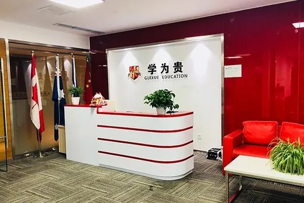 西安学为贵雅思学校
