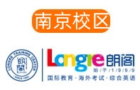 南京朗阁雅思托福培训机构