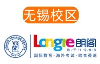 无锡朗阁雅思托福培训机构