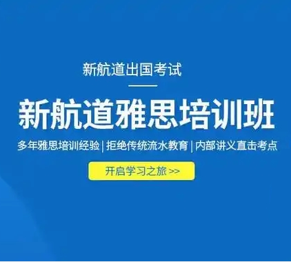 雅思课程