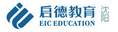 沈阳启德教育