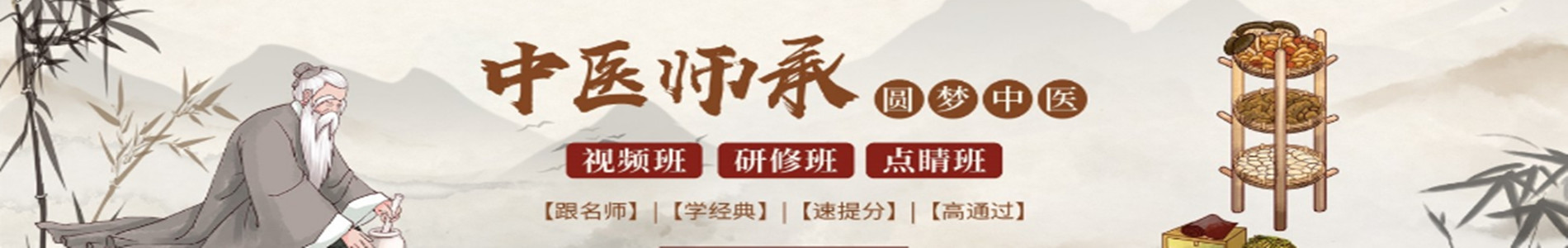 长沙优路教育中医师承