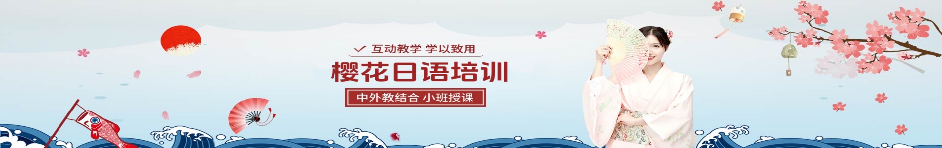 樱花日语