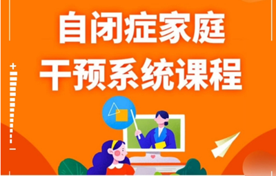 STAR自闭症干预课程