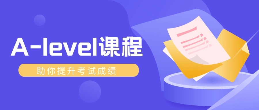 A-Level培训