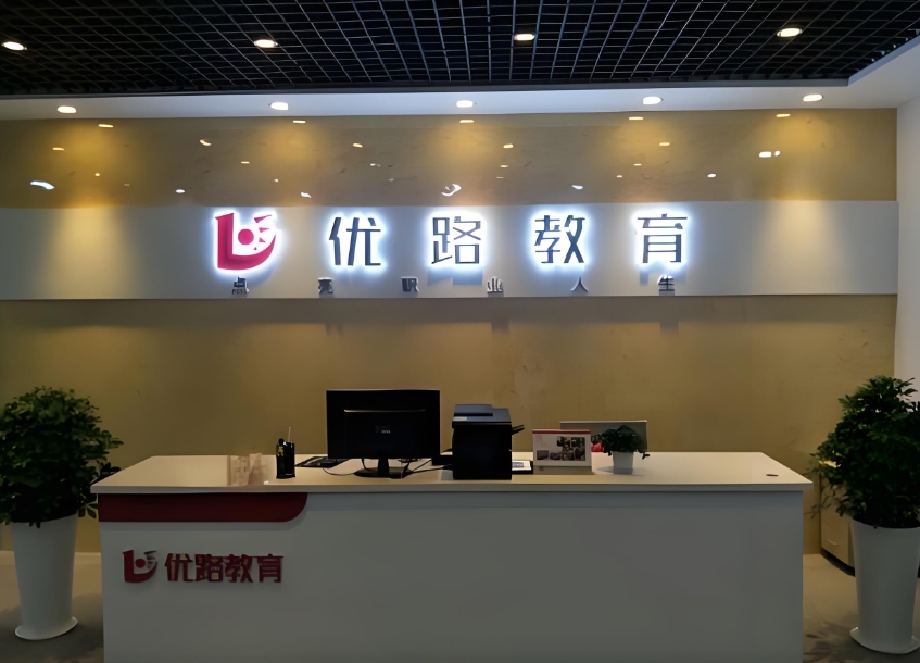 吕梁优路教育