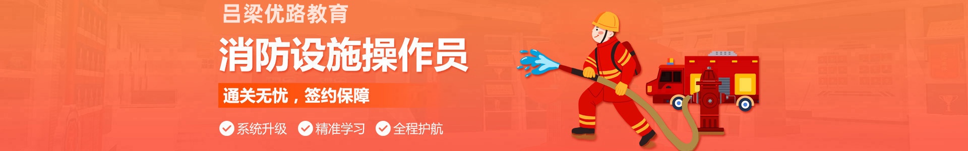 吕梁优路教育