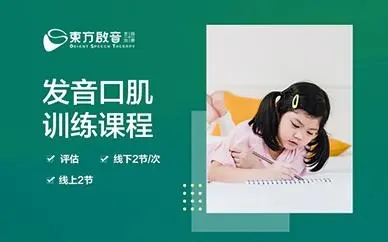 口肌发音课