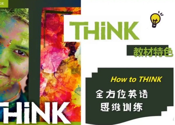 THINK培训