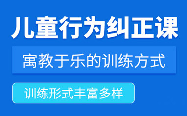 深圳儿童多动症行为纠正