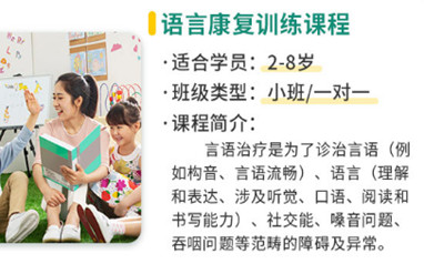 深圳儿童语言发育迟缓训练