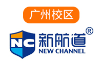 广州新航道雅思培训中心