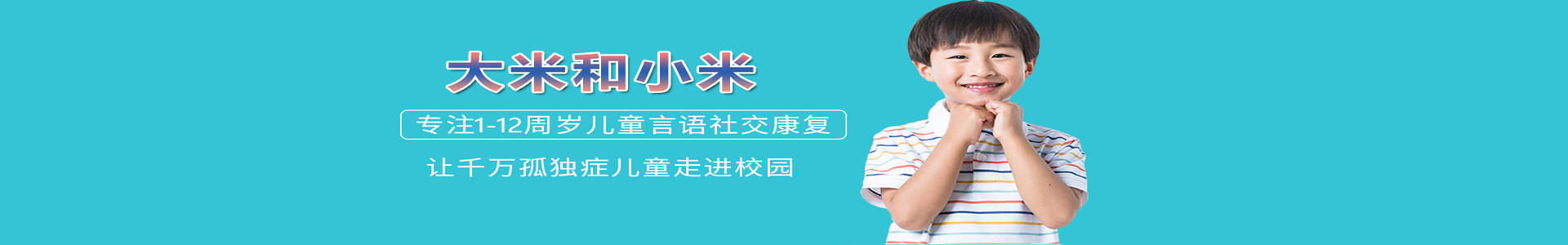 儿童康复机构