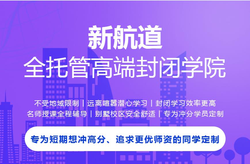 合肥新航道留学培训