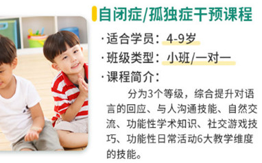 佛山STAR自闭症专业干预