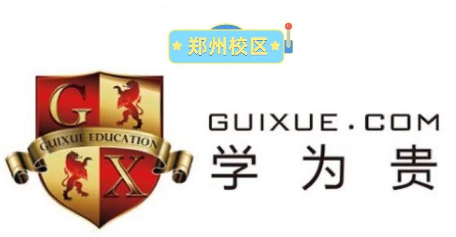 郑州学为贵雅思培训学校