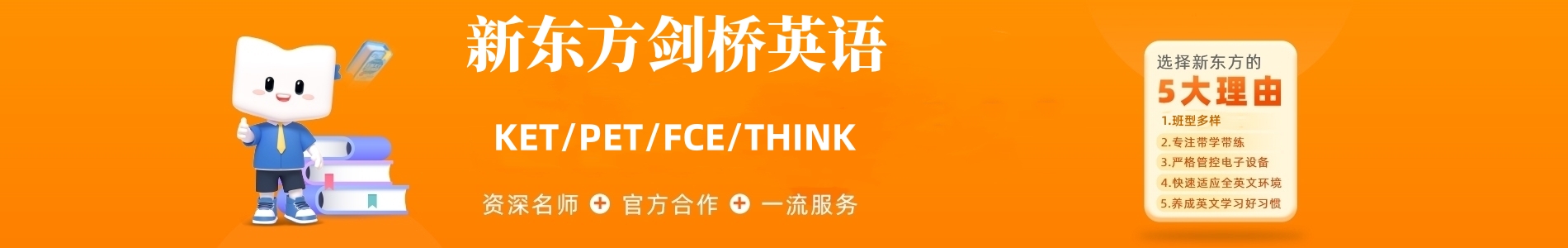 新东方剑桥英语