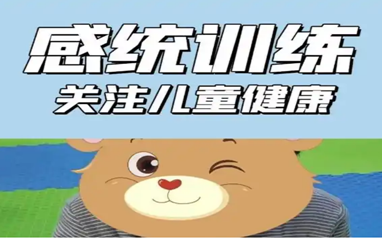 合肥儿童感统康复训练