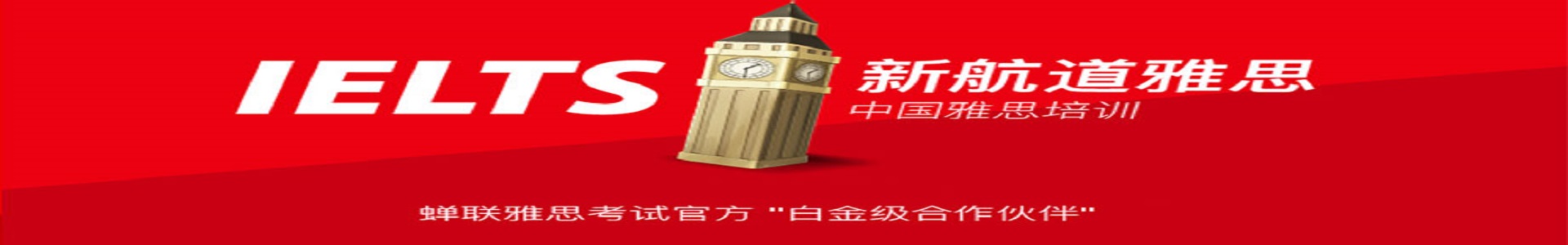 成都雅思培训机构