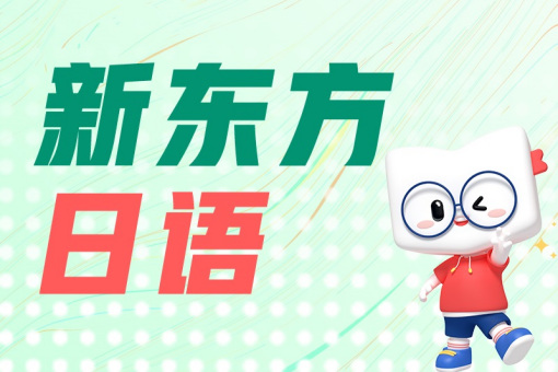 日语培训