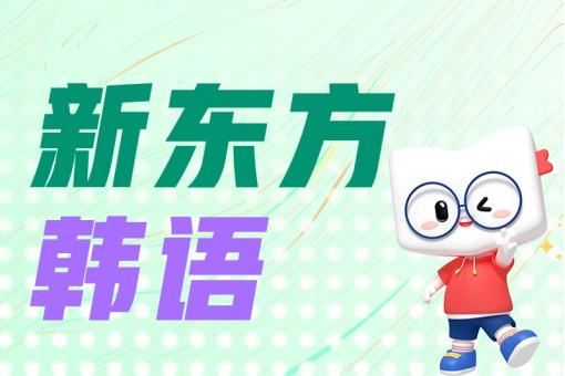 韩语培训