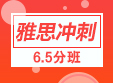 绵阳新航道雅思6.5分培训班