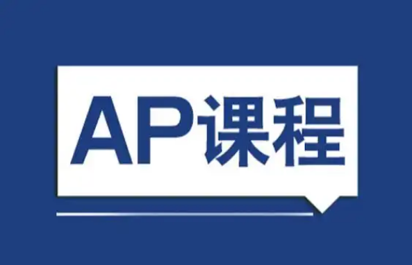 郑州新航道AP培训