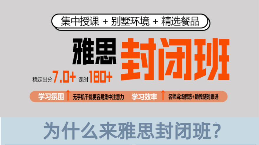 郑州新航道封闭班