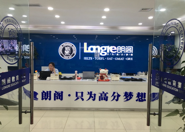 济南朗阁雅思托福培训学校