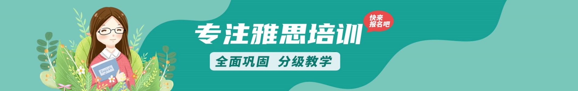 朗阁雅思托福培训